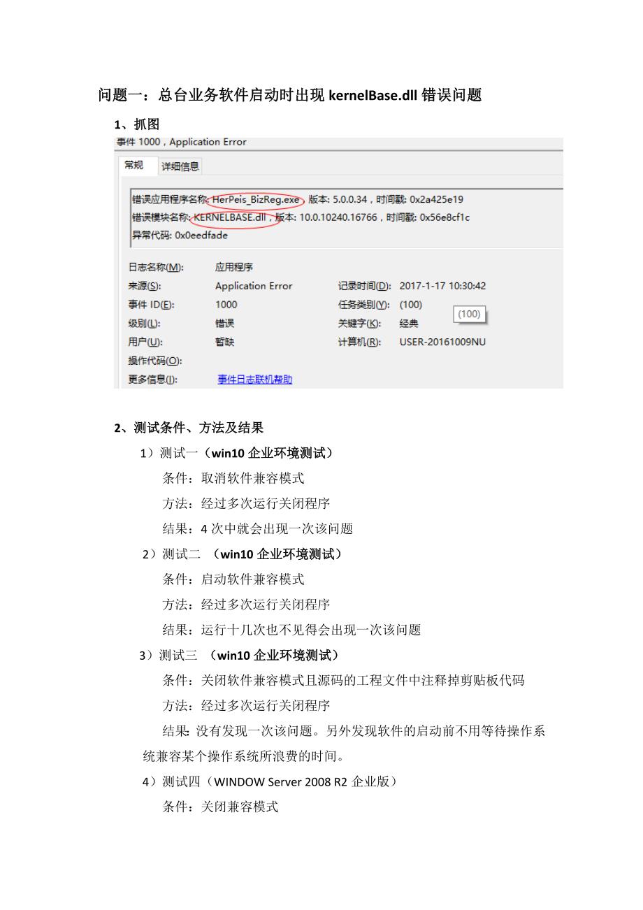 软件问题分析报告_第2页