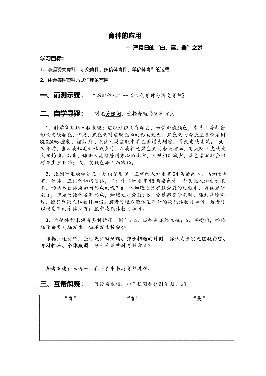 麓山滨江+生物+谢佳.docx_第1页