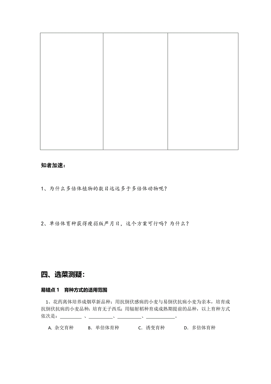 麓山滨江+生物+谢佳.docx_第2页