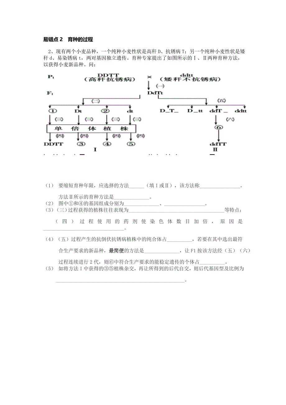 麓山滨江+生物+谢佳.docx_第3页