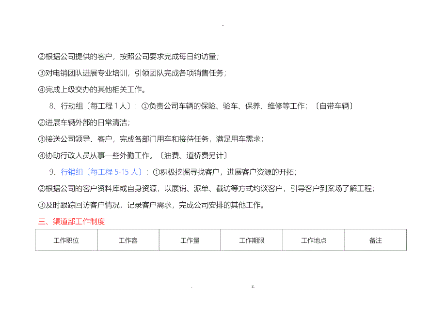 渠道部组建计划_第4页