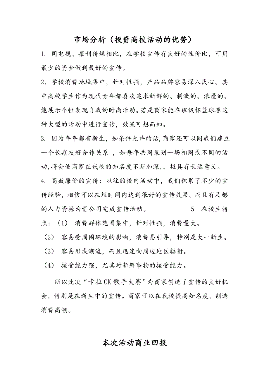 卡拉OK歌手大赛策划书_第4页