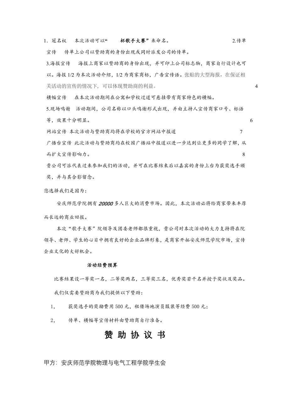 卡拉OK歌手大赛策划书_第5页