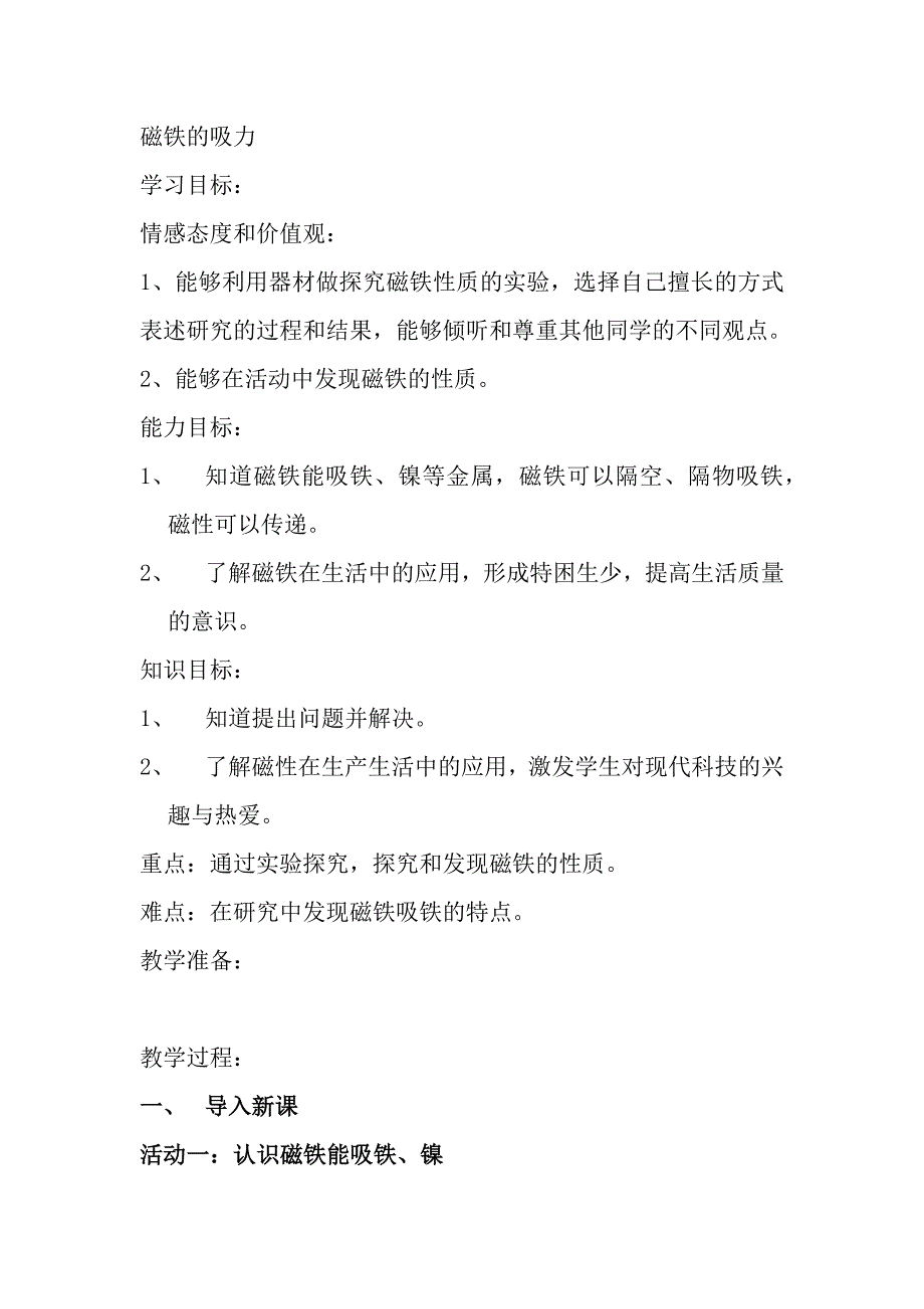 4.磁铁的吸力8.docx_第1页