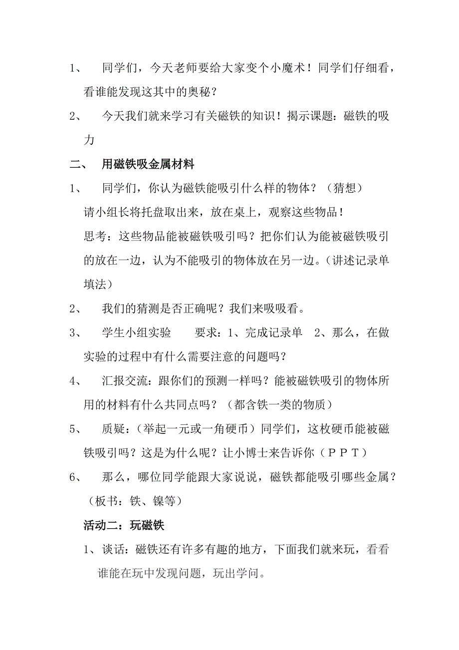 4.磁铁的吸力8.docx_第2页