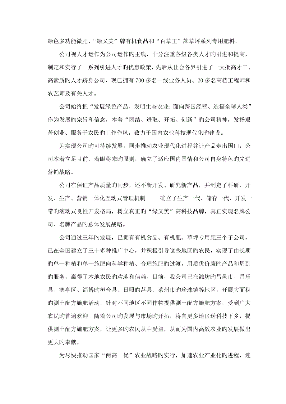 科技有限公司商业综合计划书_第4页