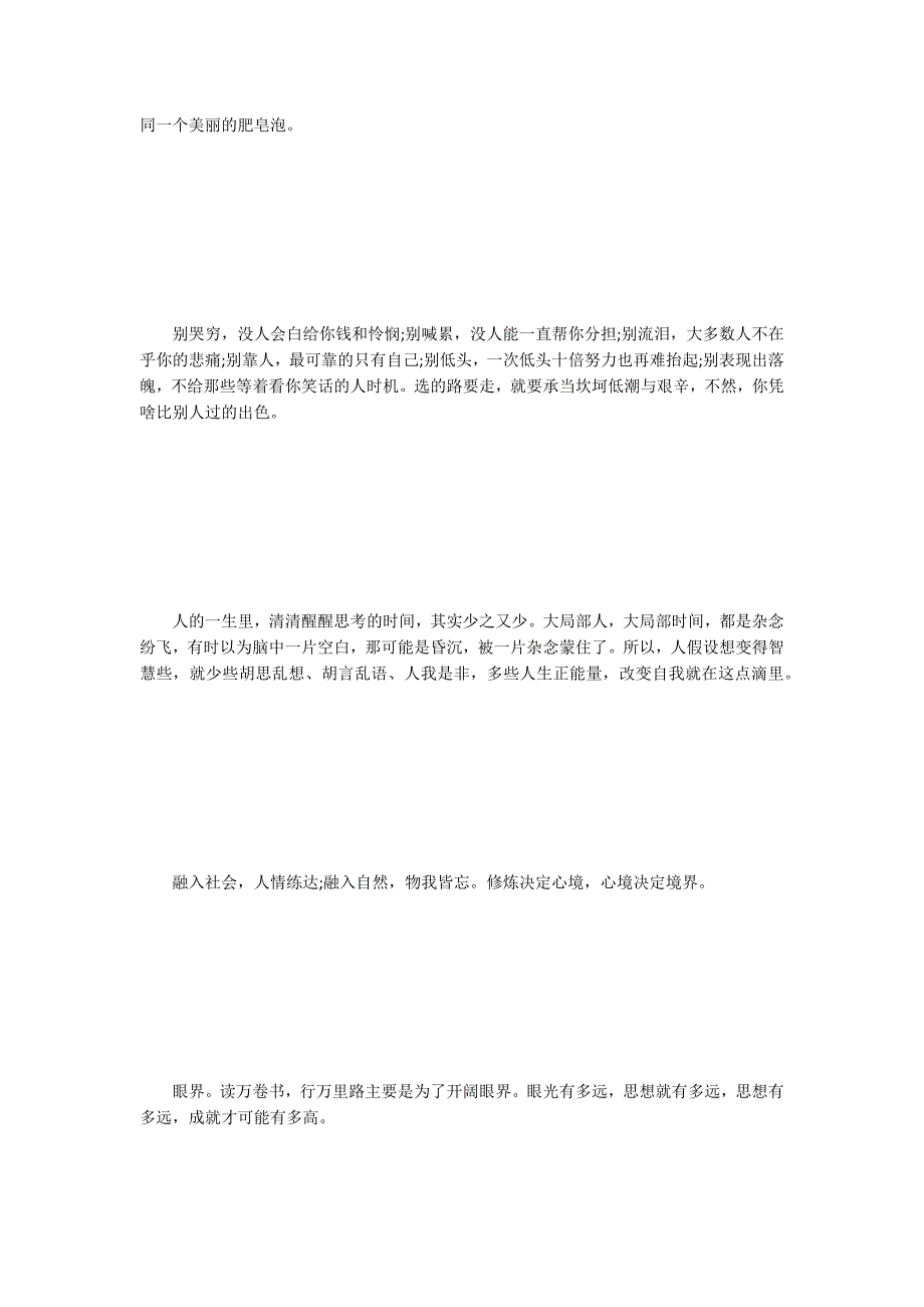 励志早安心语：眼光有多远思想就有多远_第2页