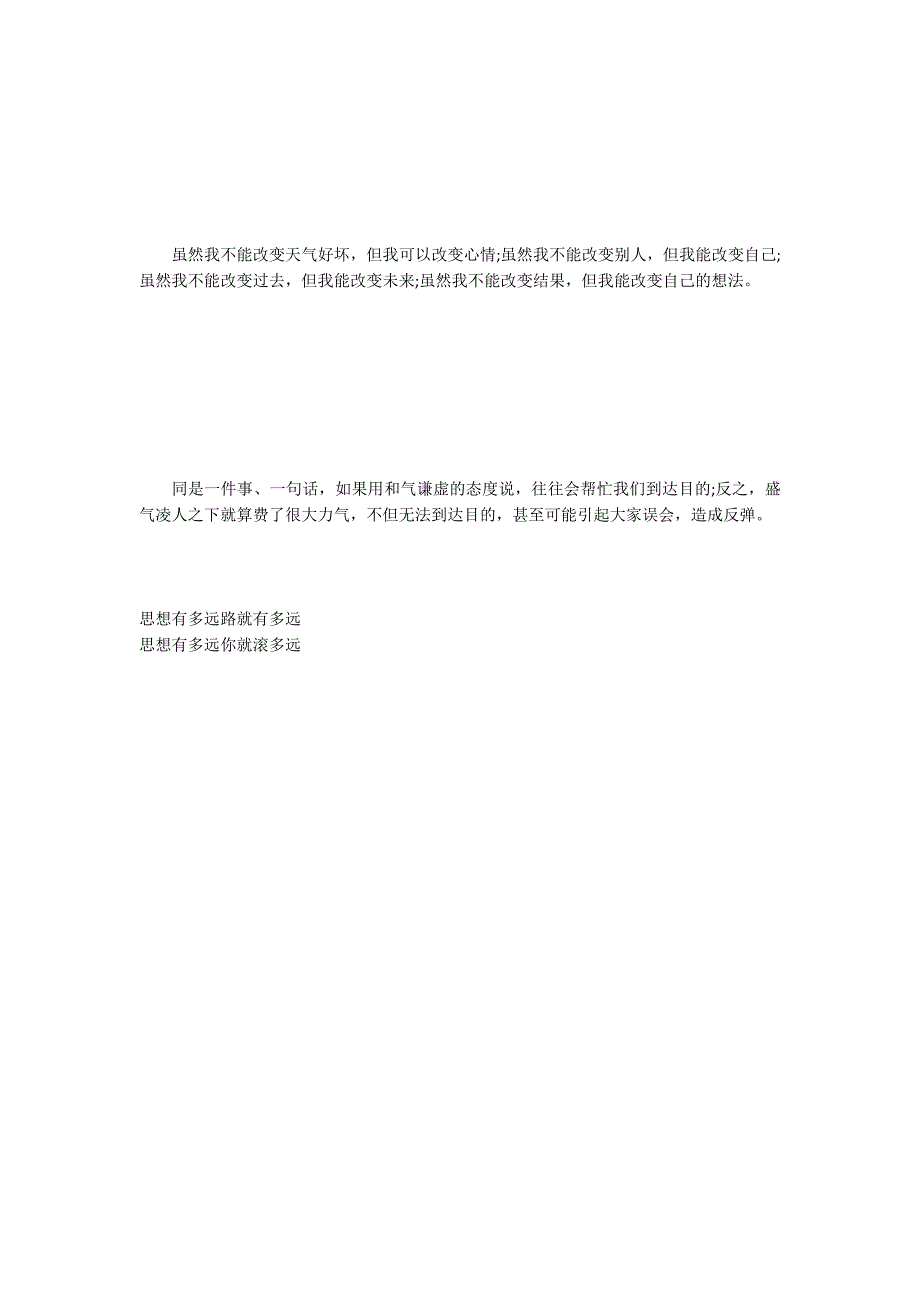 励志早安心语：眼光有多远思想就有多远_第3页