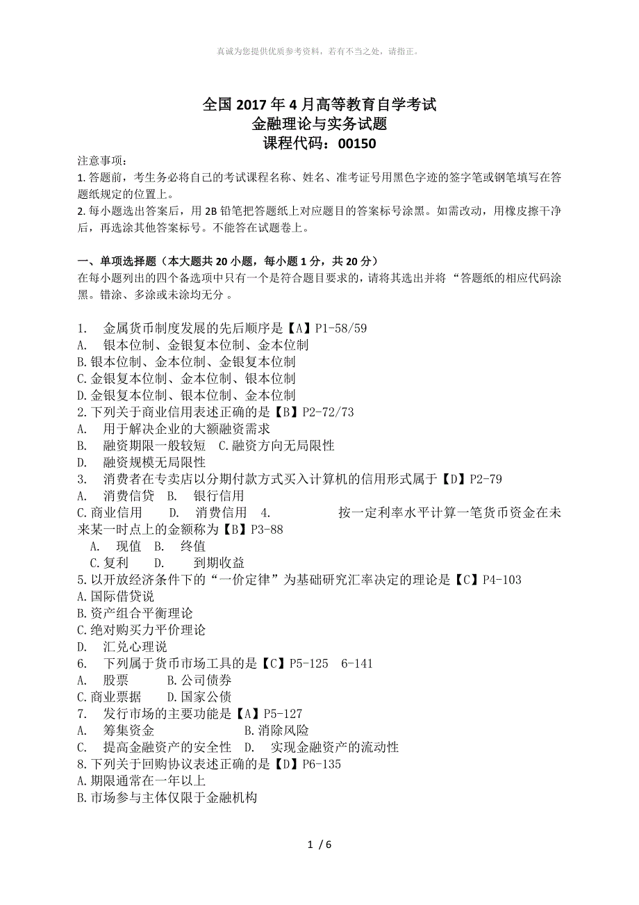 代码：00150 2017年4月自考金融理论与实务答案_第1页