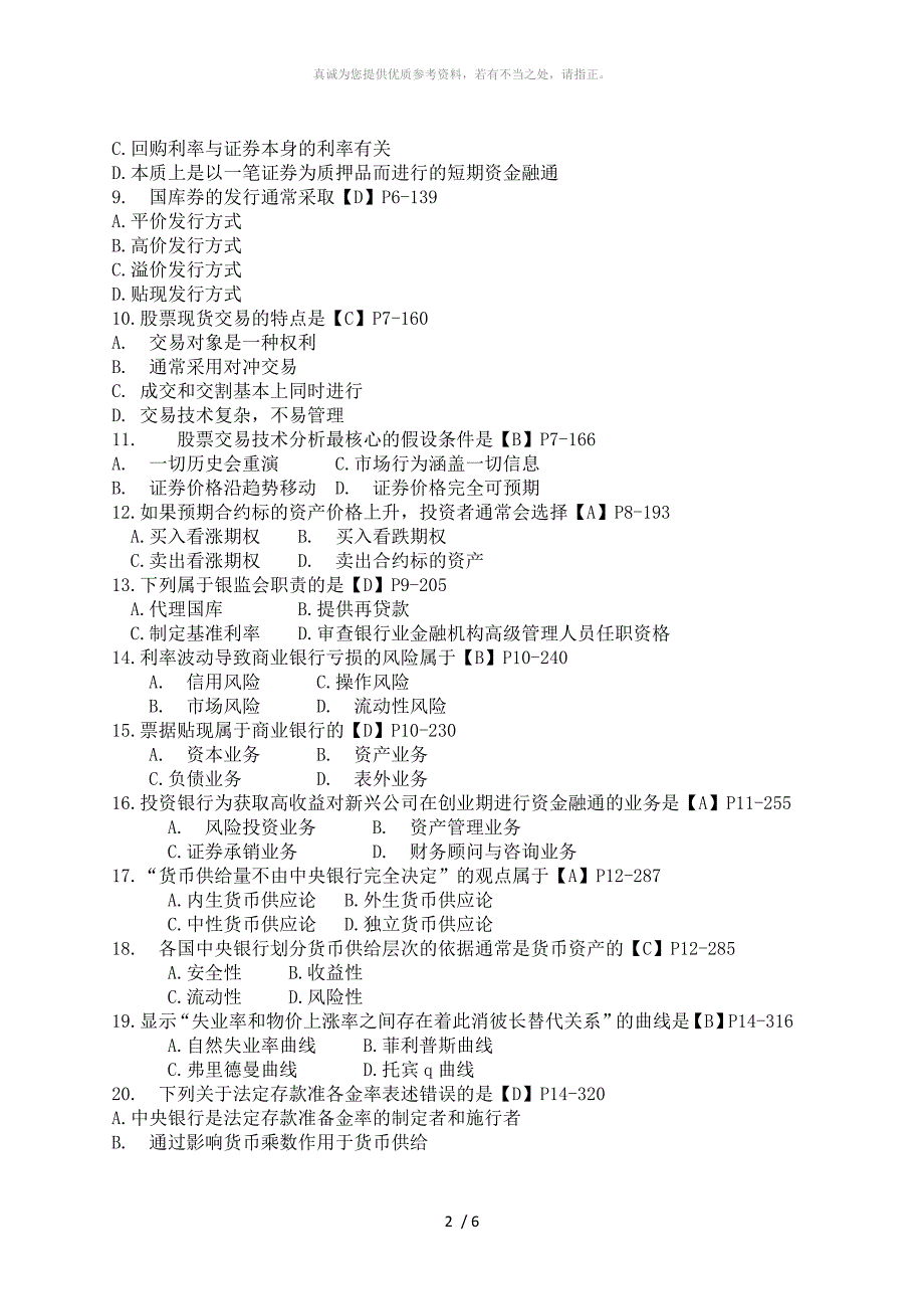 代码：00150 2017年4月自考金融理论与实务答案_第2页