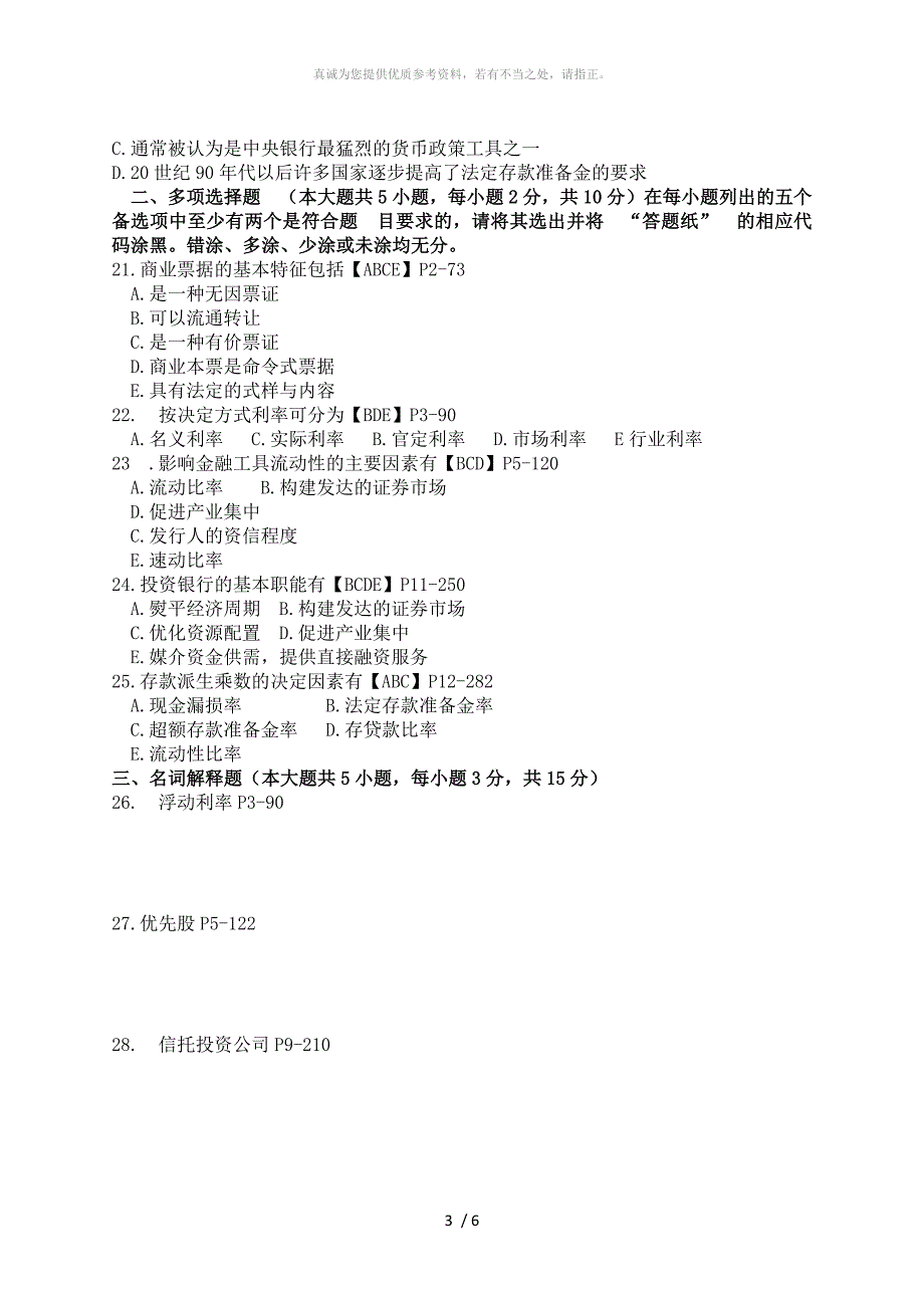 代码：00150 2017年4月自考金融理论与实务答案_第3页