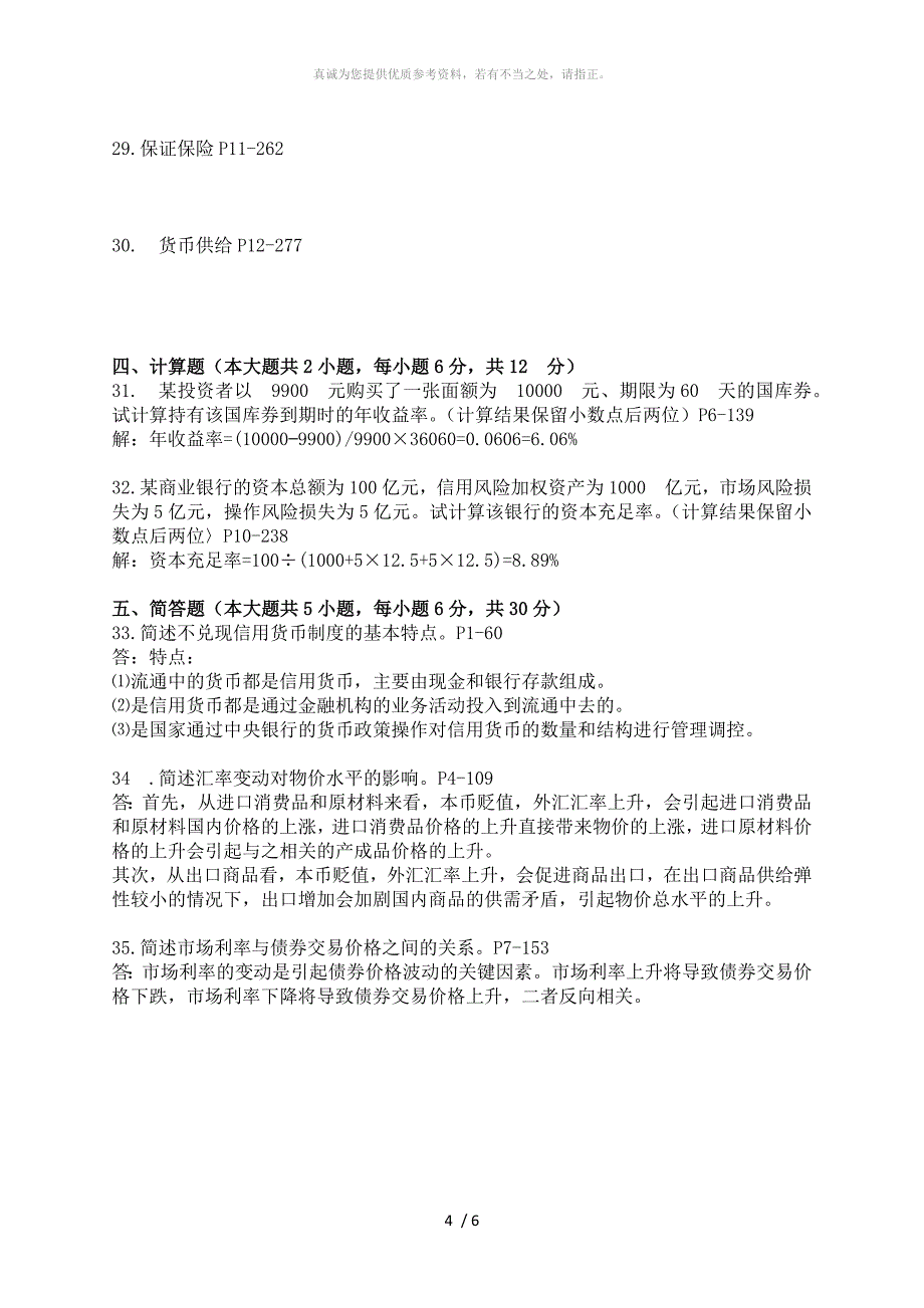 代码：00150 2017年4月自考金融理论与实务答案_第4页