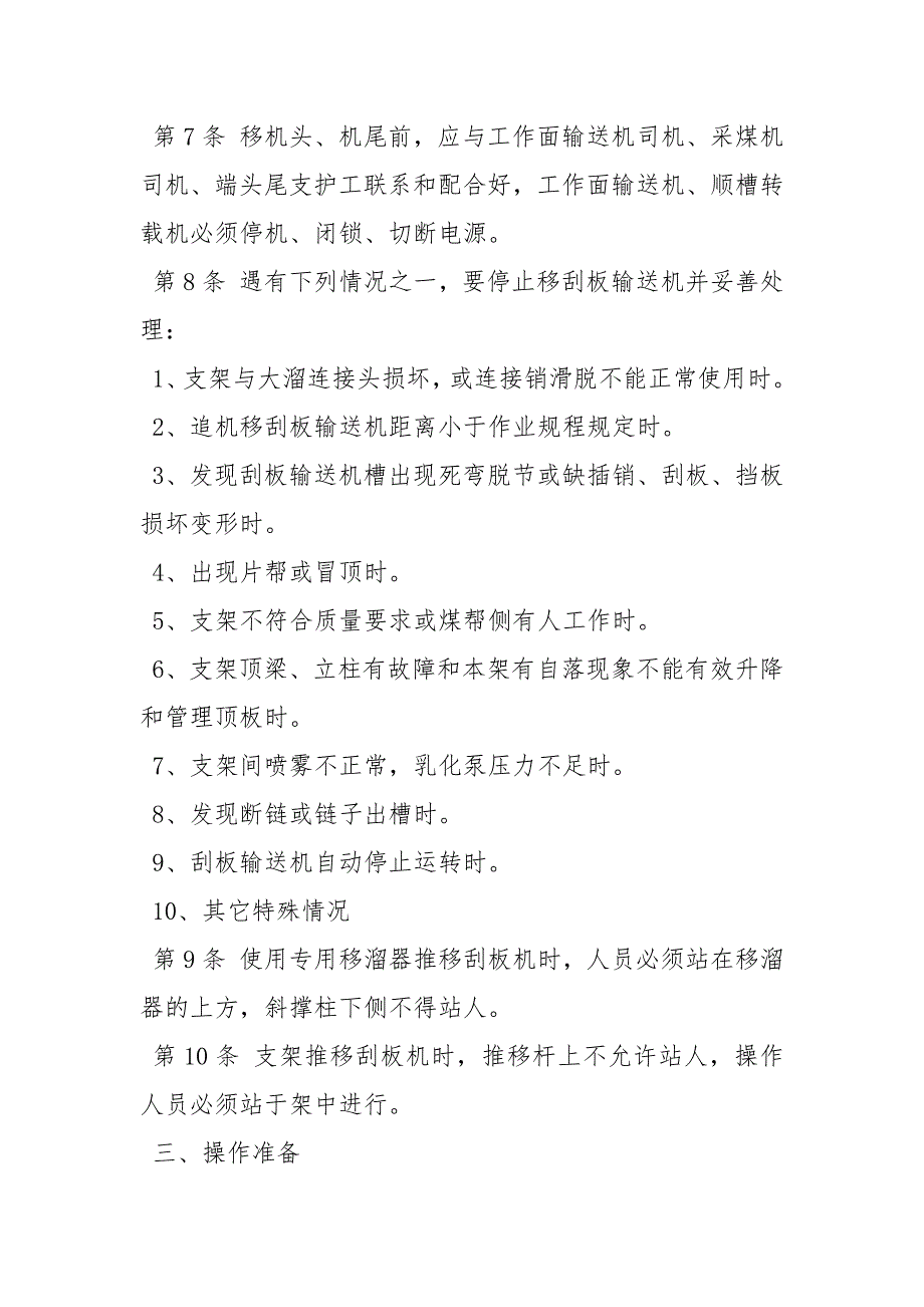 移刮板输送机司机安全技术操作规程_第2页