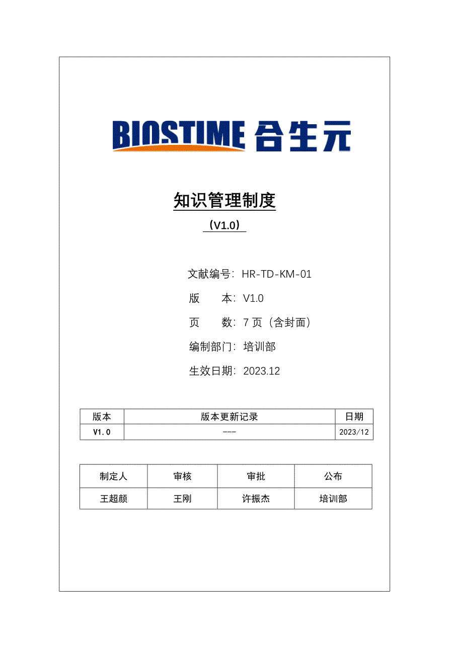 知识管理制度.docx_第1页