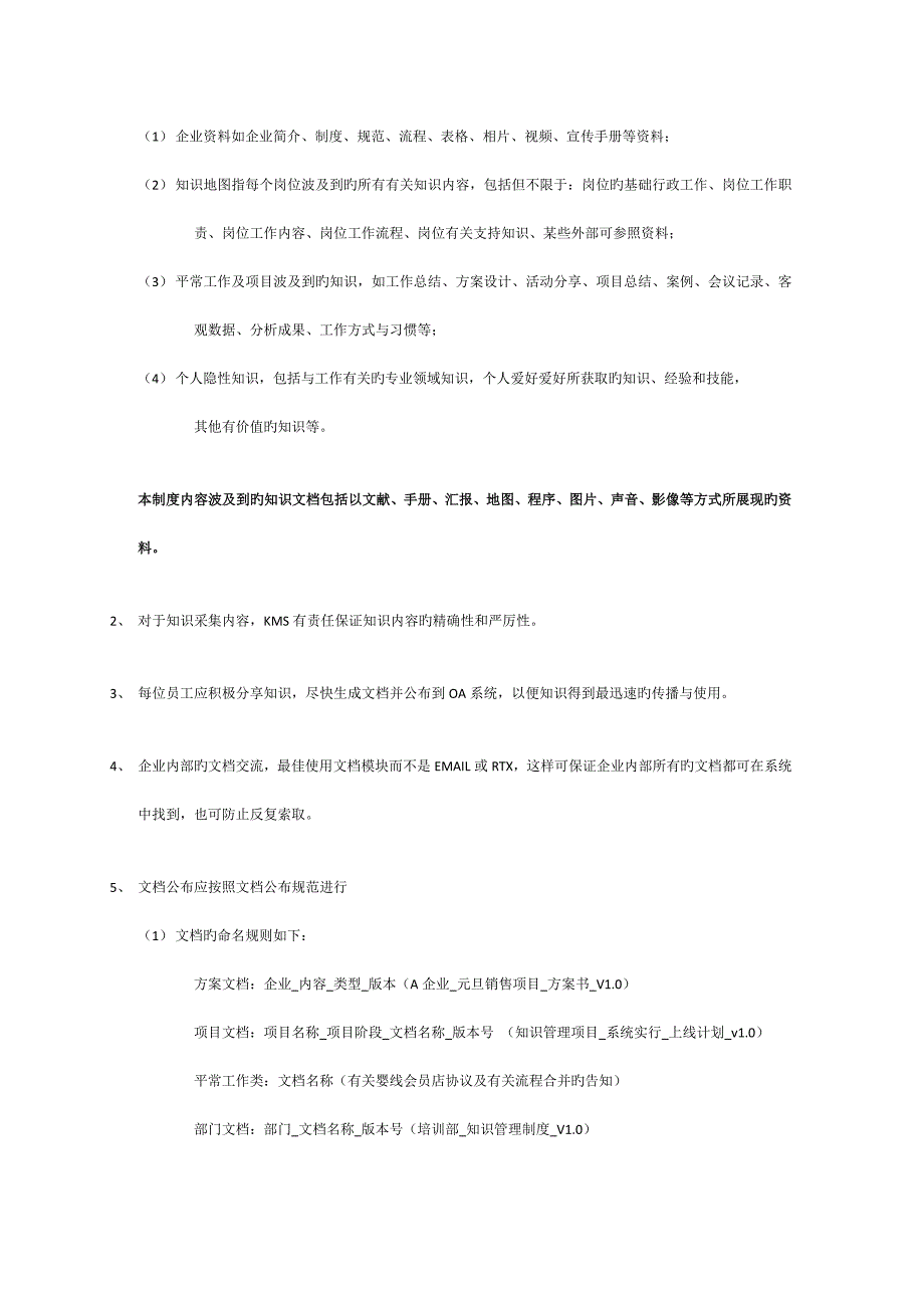 知识管理制度.docx_第3页