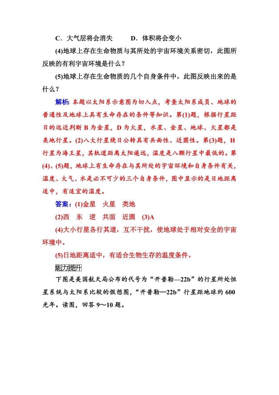 【最新资料】金版学案地理必修1人教版练习：第一章第一节宇宙中的地球 Word版含解析_第5页