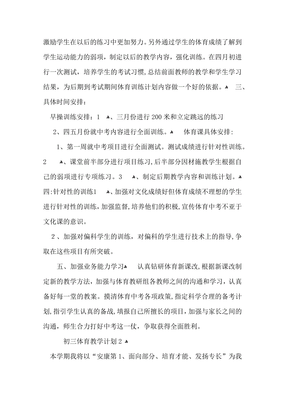 初三体育教学计划_第2页