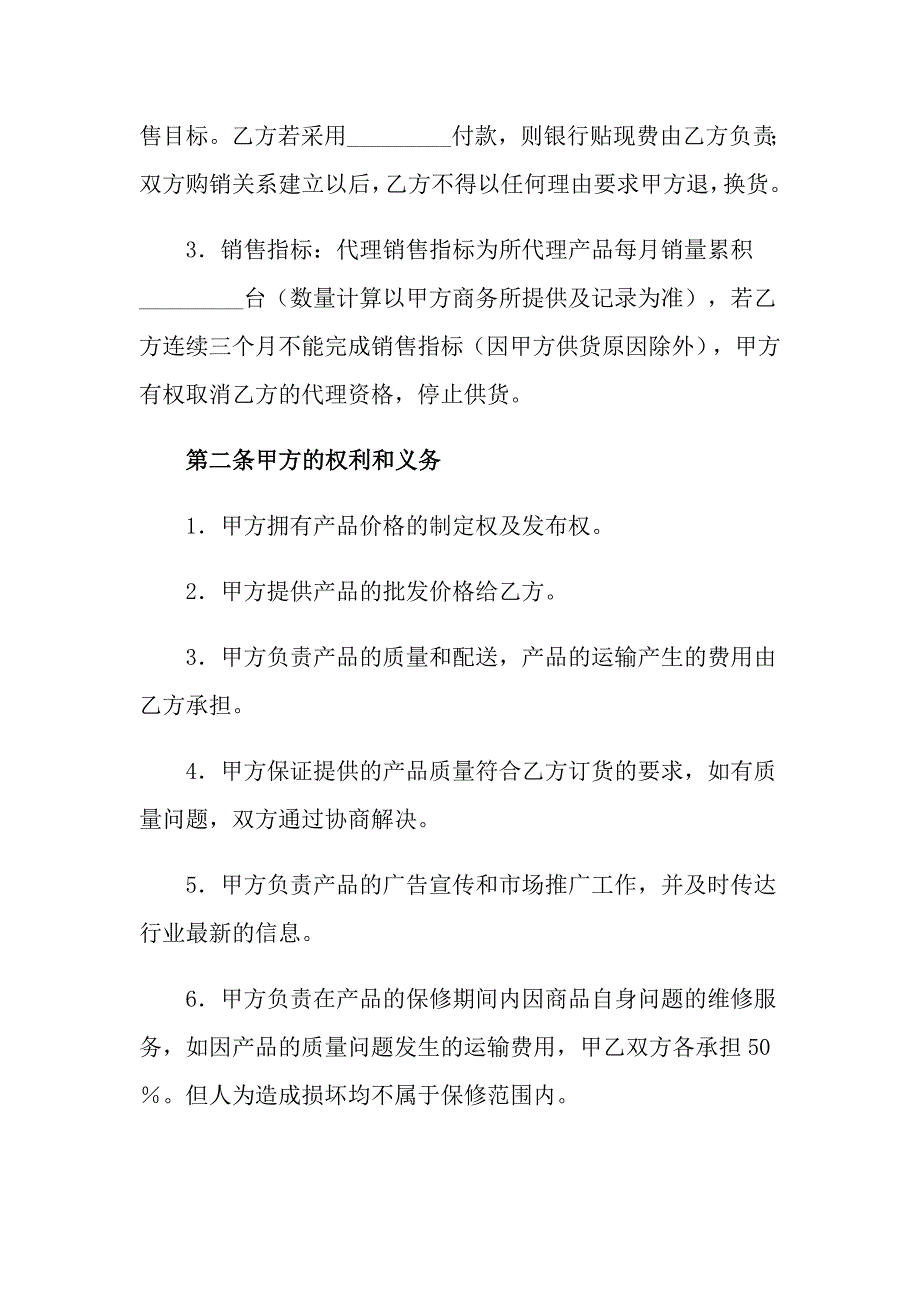 【可编辑】2022代理协议书4篇_第2页