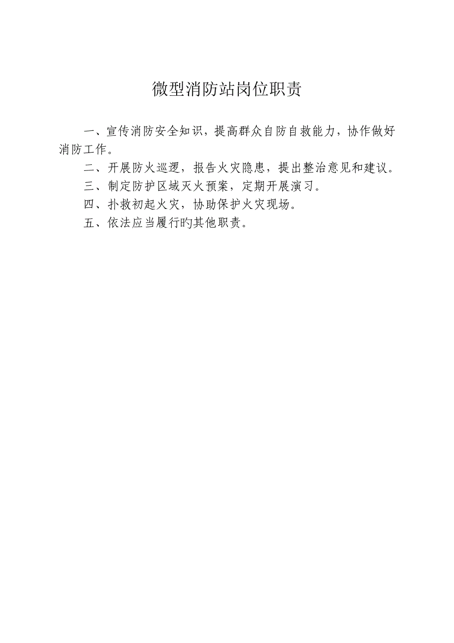 新版微型消防站新版制度标准流程图上墙_第4页