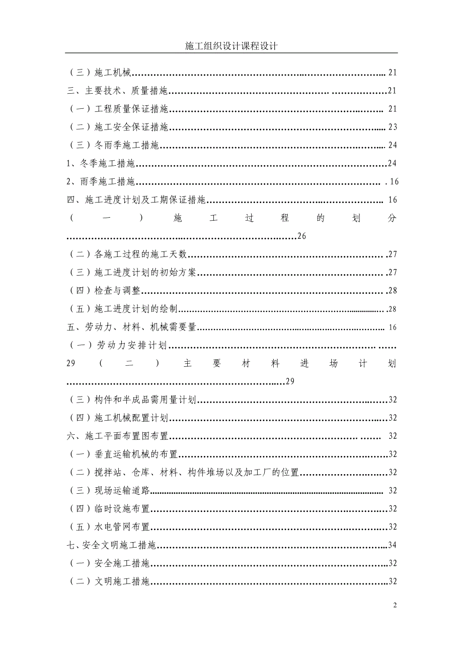 安置房施工组织设计.doc_第2页