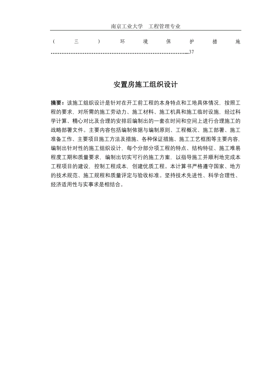 安置房施工组织设计.doc_第3页