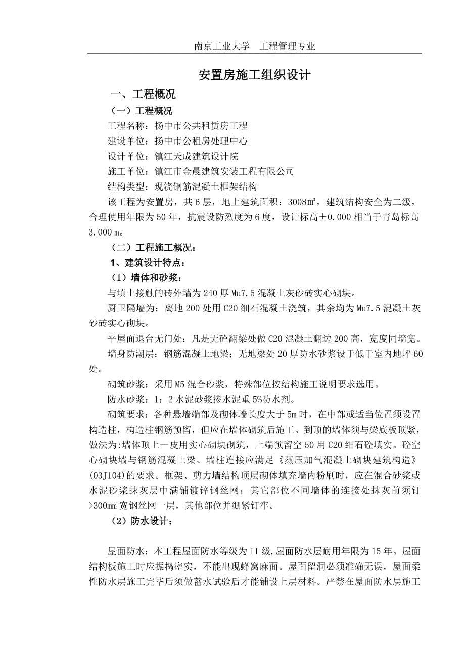 安置房施工组织设计.doc_第5页