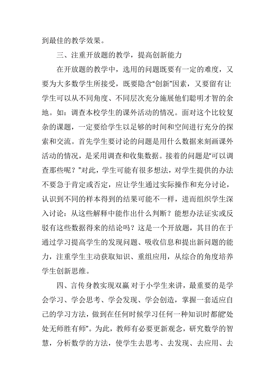 构建小学数学高效课堂策略之我见_第3页