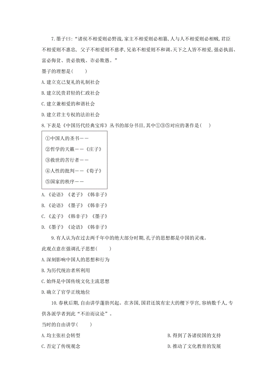 高二历史人教寒假作业：(1)“百家争鸣”和儒家思想的形成+Word含答案.doc_第2页