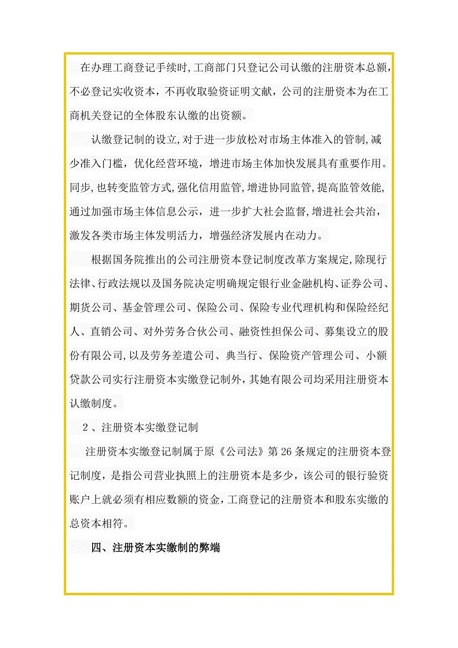 如何注册一个集团公司_第4页