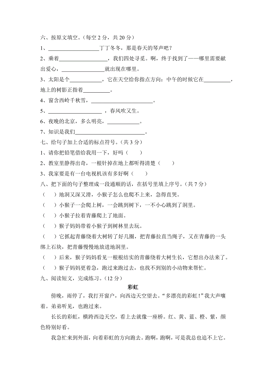 小学二年级语文期春季期末试题及答案_第2页