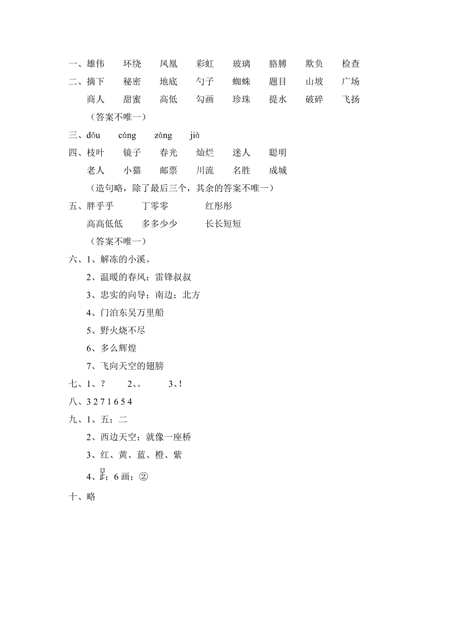 小学二年级语文期春季期末试题及答案_第4页