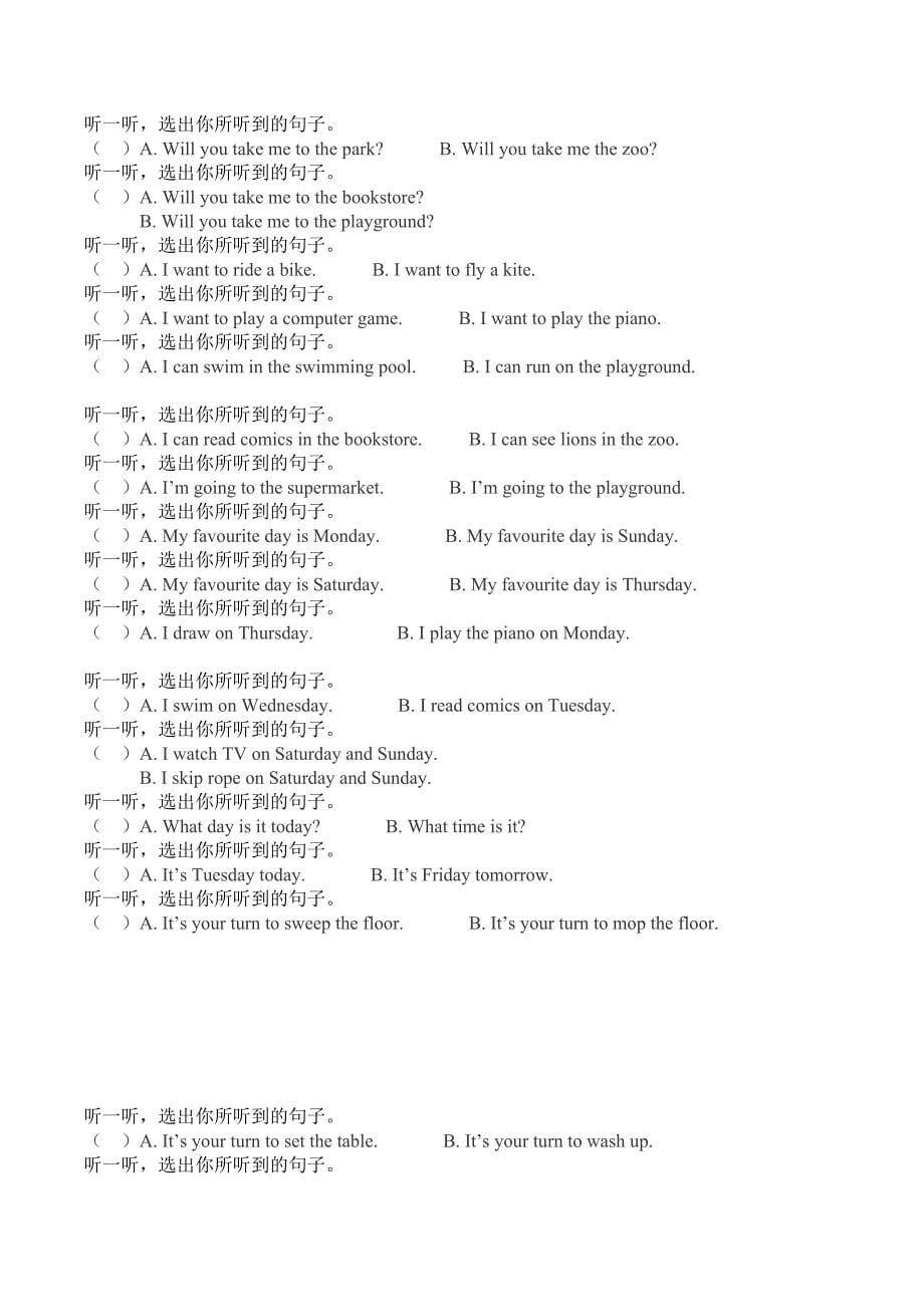 广州小学二年级英语下册期末听力题(一)_第5页