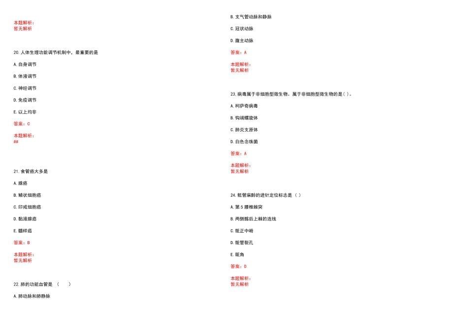 2022年01月上海市民政第一精神卫生中心招聘11人历年参考题库答案解析_第5页