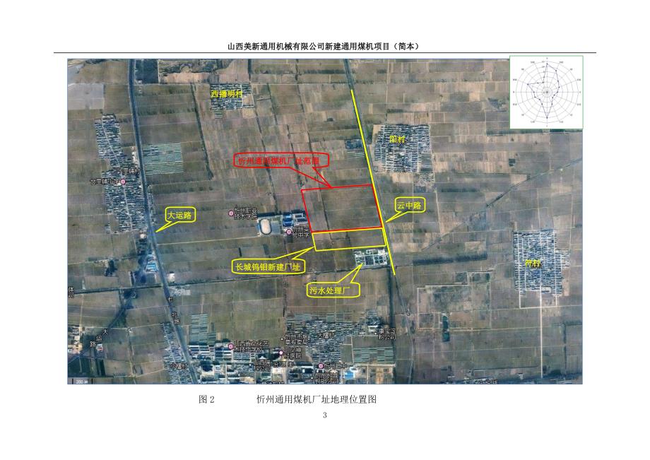 山西美新通用机械有限公司新建通用煤机项目环境影响报告书简本_第4页