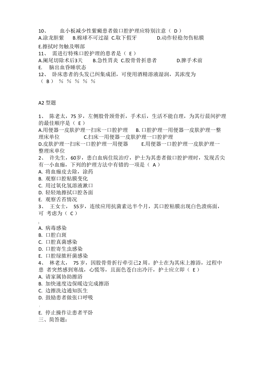 口腔护理试题_第2页