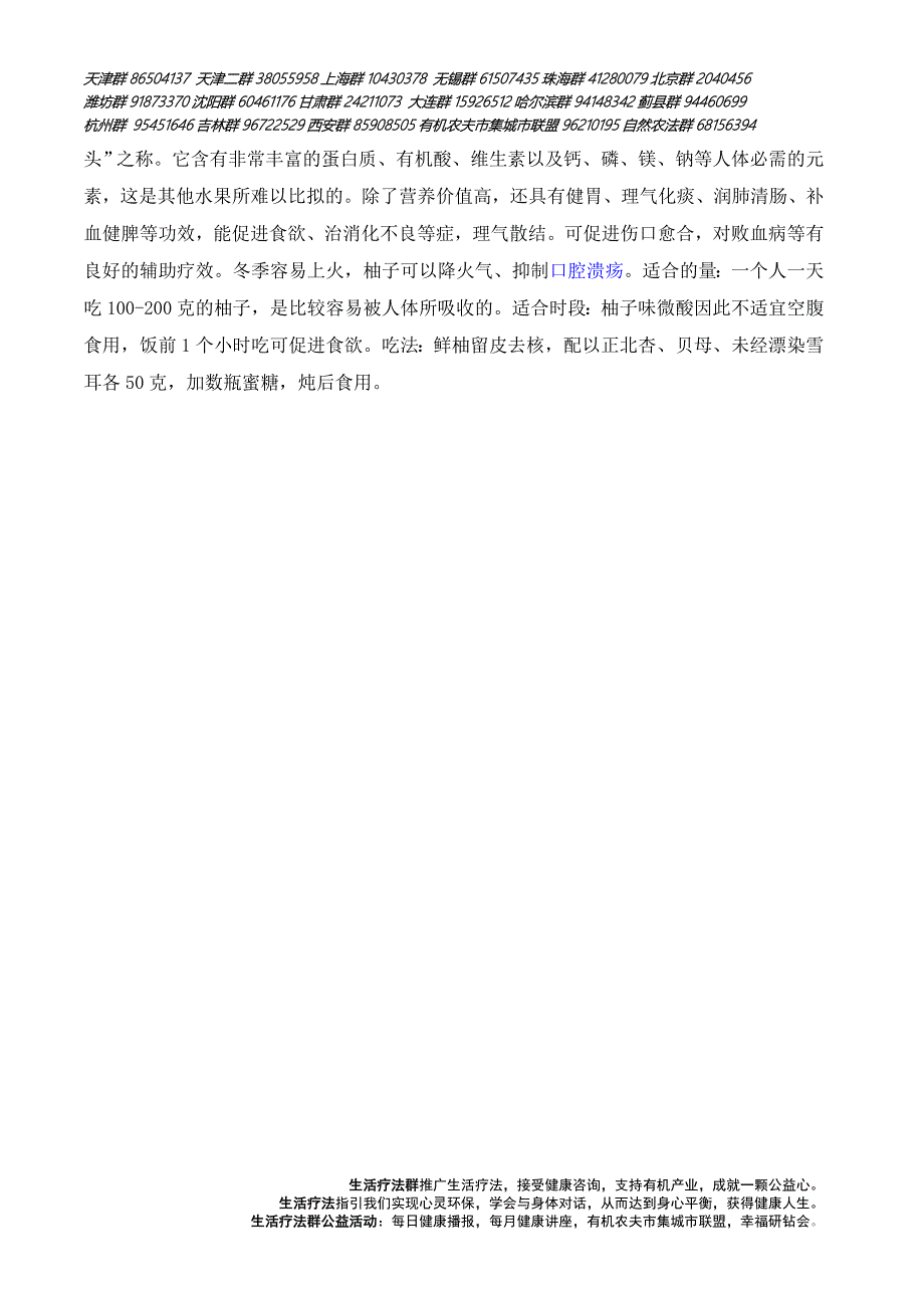 每日健康播报215期.doc_第4页