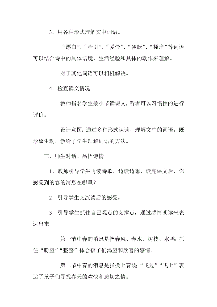 1、春的消息[71].docx_第3页