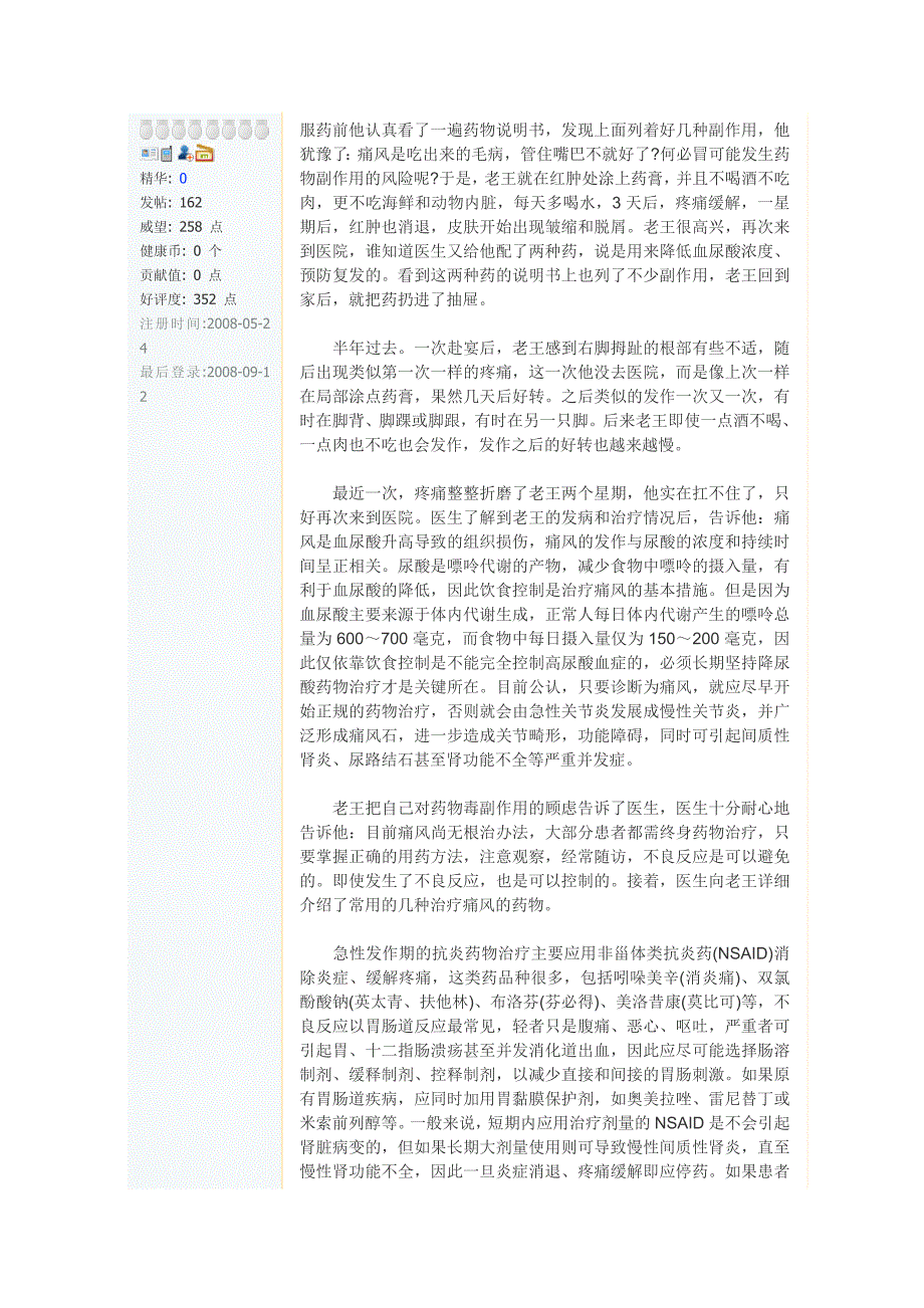 合理饮食防痛风.doc_第3页