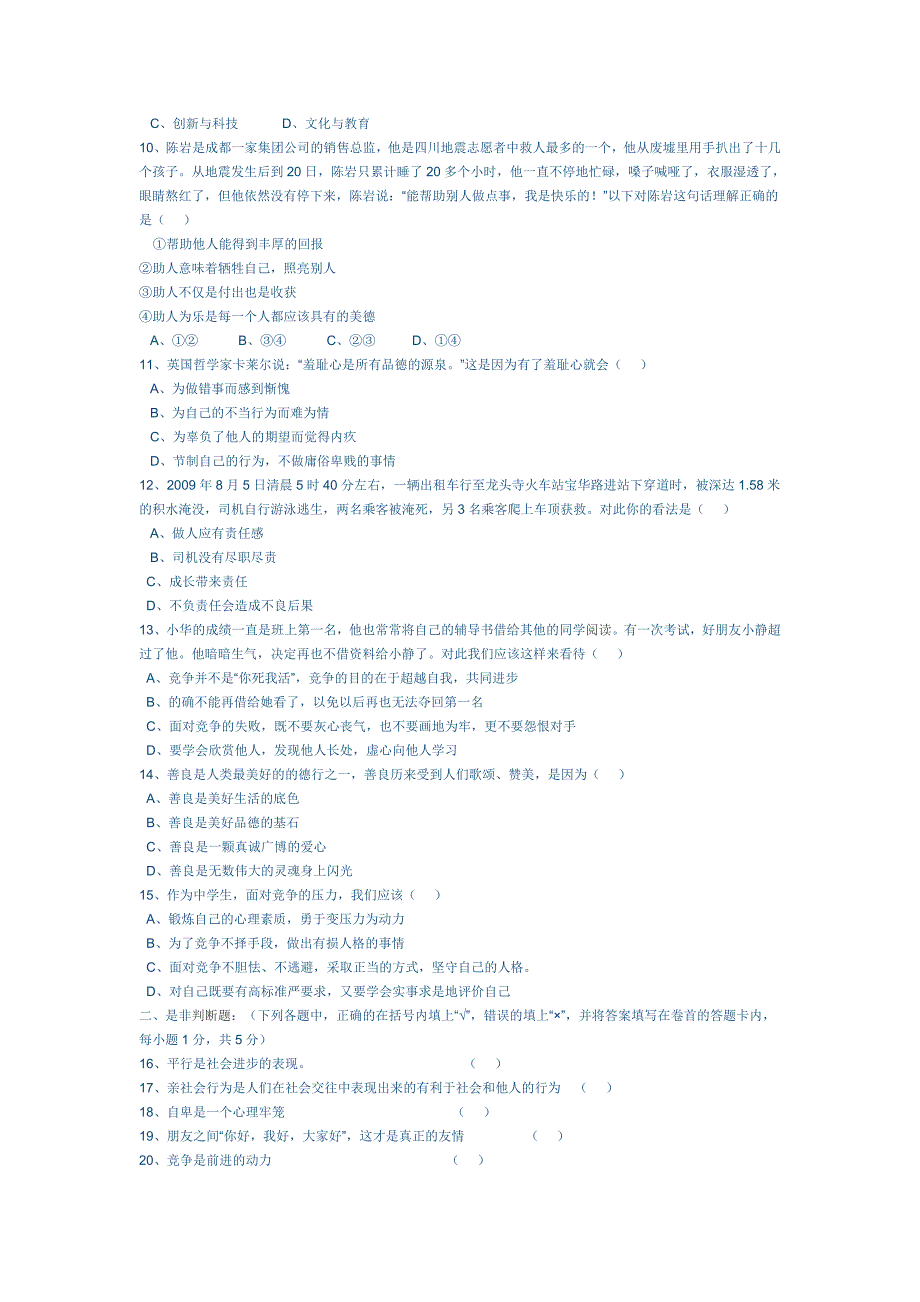 八年级思想品德试卷.doc_第2页