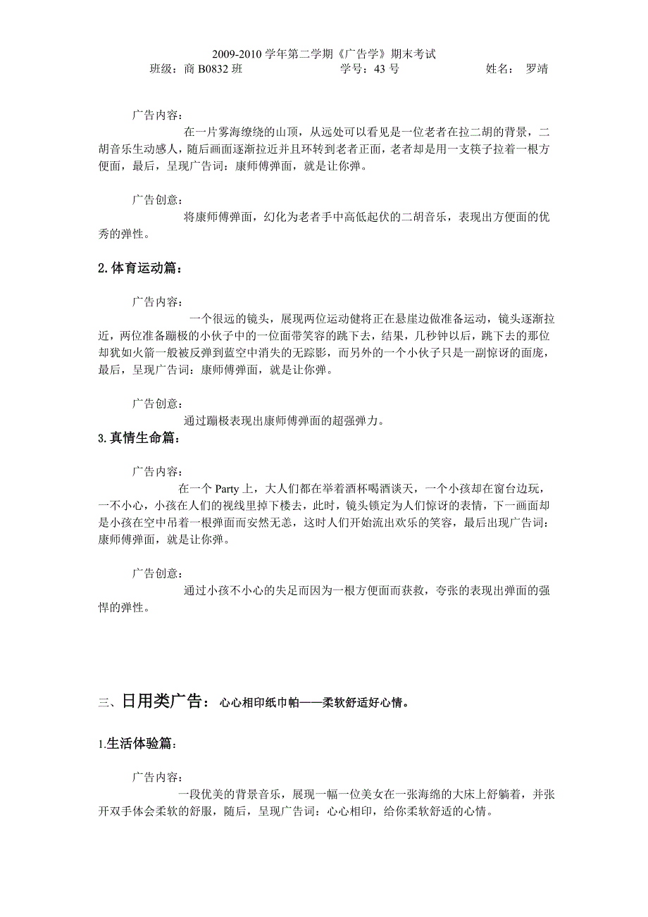 公益、食品、日用品广告.doc_第2页