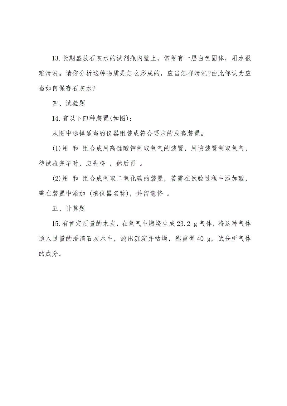 九年级化学第六单元检测试题(人教版).docx_第4页