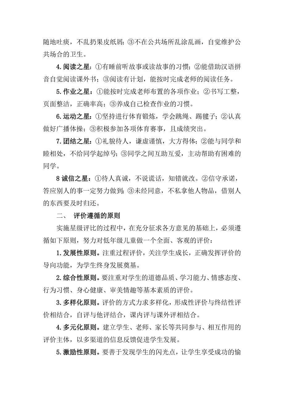 构建评价体系促进自主管理.doc_第2页