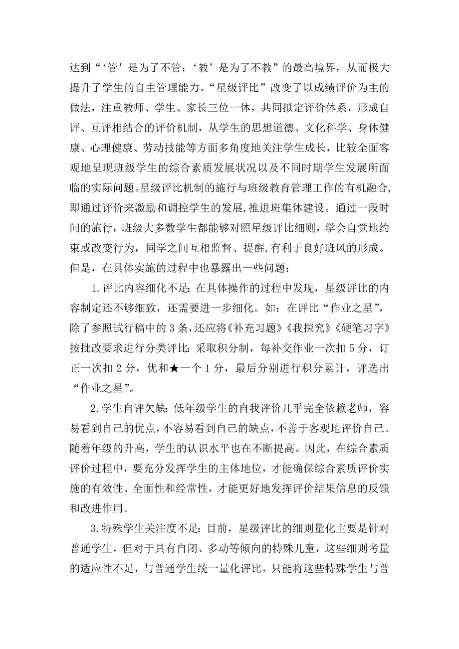 构建评价体系促进自主管理.doc_第4页