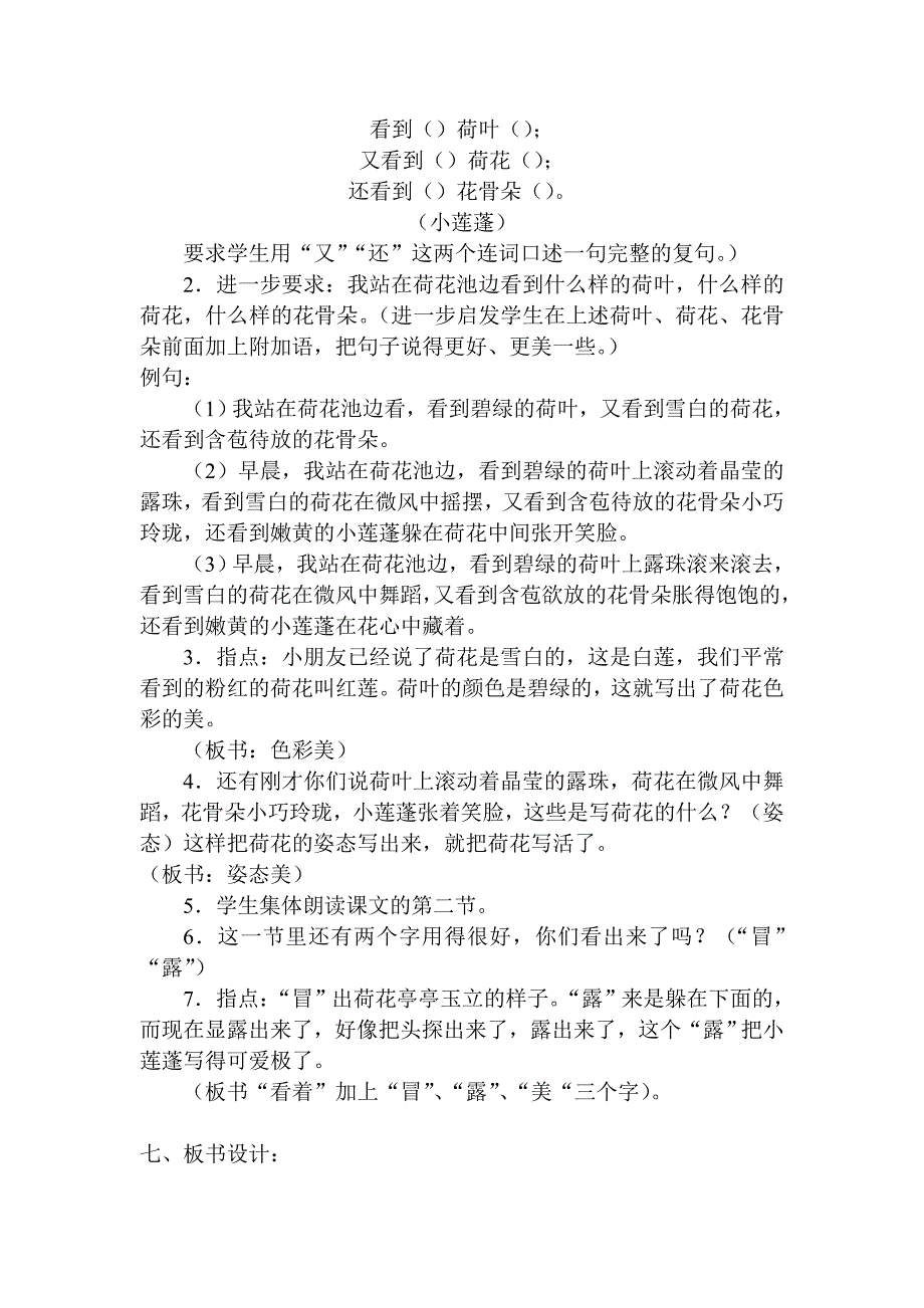 《荷花》教学设计[229].doc_第3页