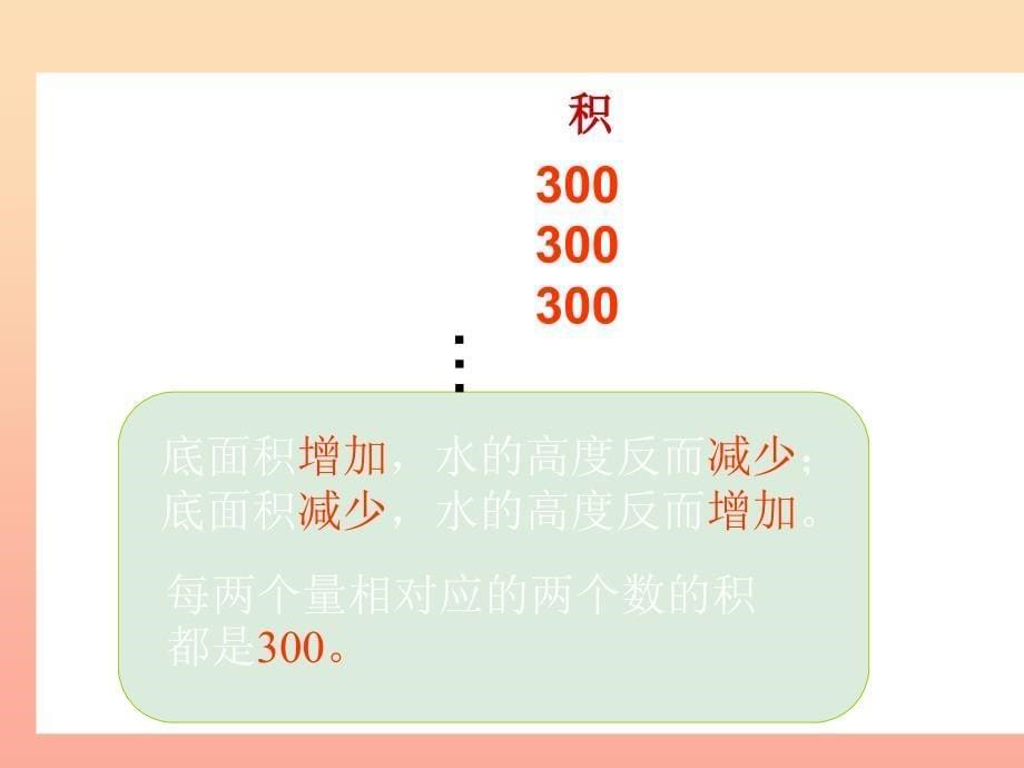 六年级数学下册4比例2正比例和反比例成反比例的量课件2新人教版_第5页