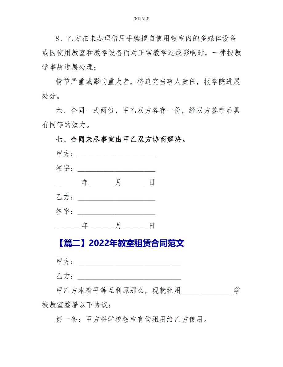 2022年教室租赁合同范文_第3页