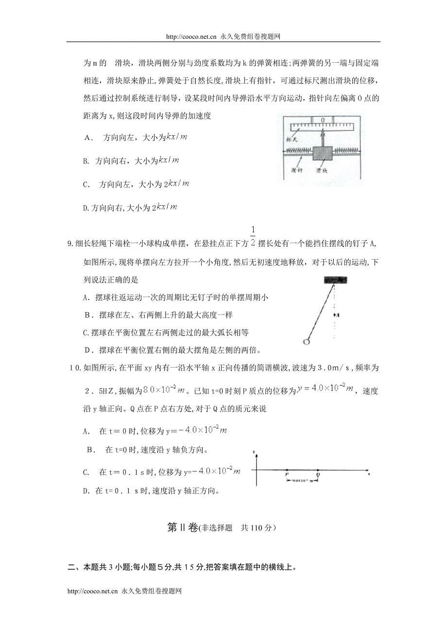 全国普通高等学校招生全国统一考试高中物理2_第3页