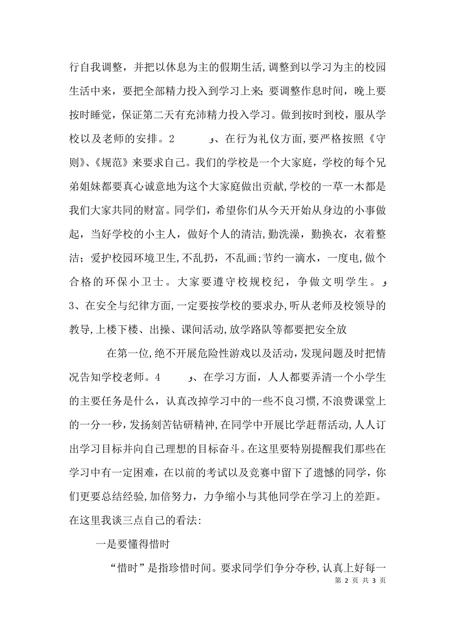 校长开学典礼发言稿_第2页