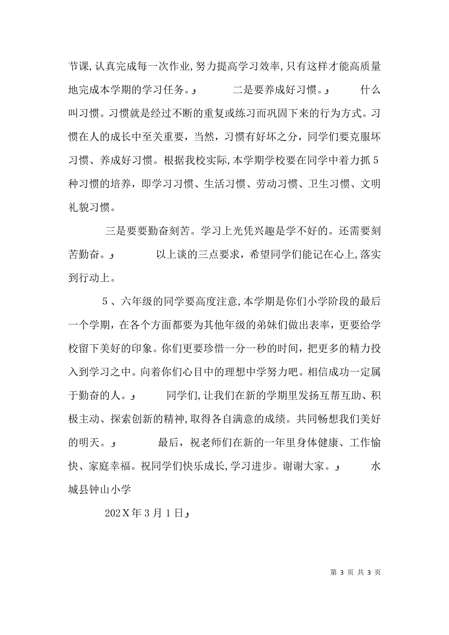 校长开学典礼发言稿_第3页