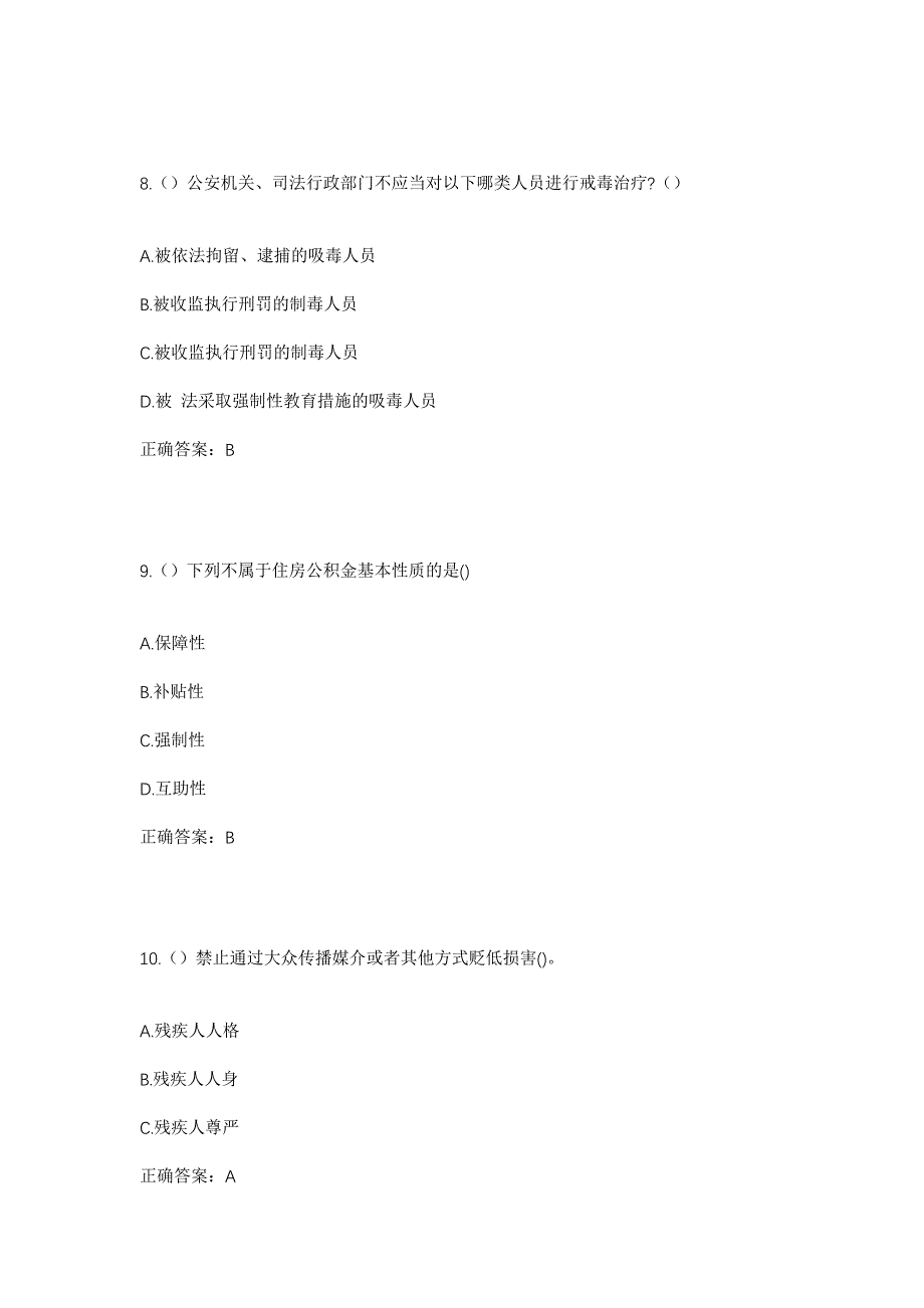 2023年江西省赣州市南康区横寨乡黄田村社区工作人员考试模拟题及答案_第4页